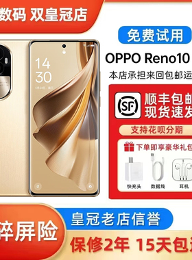 OPPO Reno10 Pro+ 骁龙8+芯片 100W超级闪充 NFC红外遥控旗舰手机