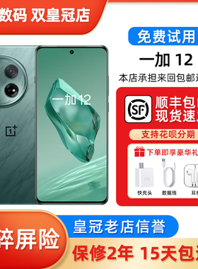 OnePlus/一加 12 第三代骁龙8全焦段超光影像电竞游戏拍照5G手机