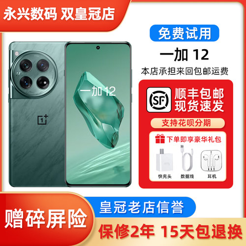 OnePlus/一加 12 第三代骁龙8全焦段超光影像电竞游戏拍照5G手机