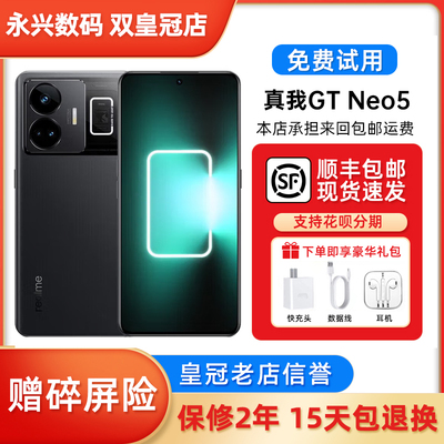 Realme/真我 GT Neo5 骁龙8+旗舰5G独显芯片高帧率电竞智能手机