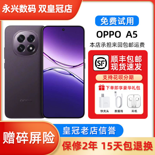 OPPO A5 5G IP69满级防水 360°抗摔 6500mAh耐用大电池智能手机