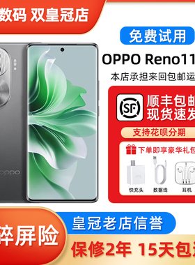 OPPO Reno11 Pro 骁龙8+旗舰 支持NFC红外遥控 80瓦闪充智能手机