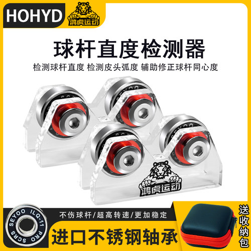 台球杆测直器球杆调直器摩天轮