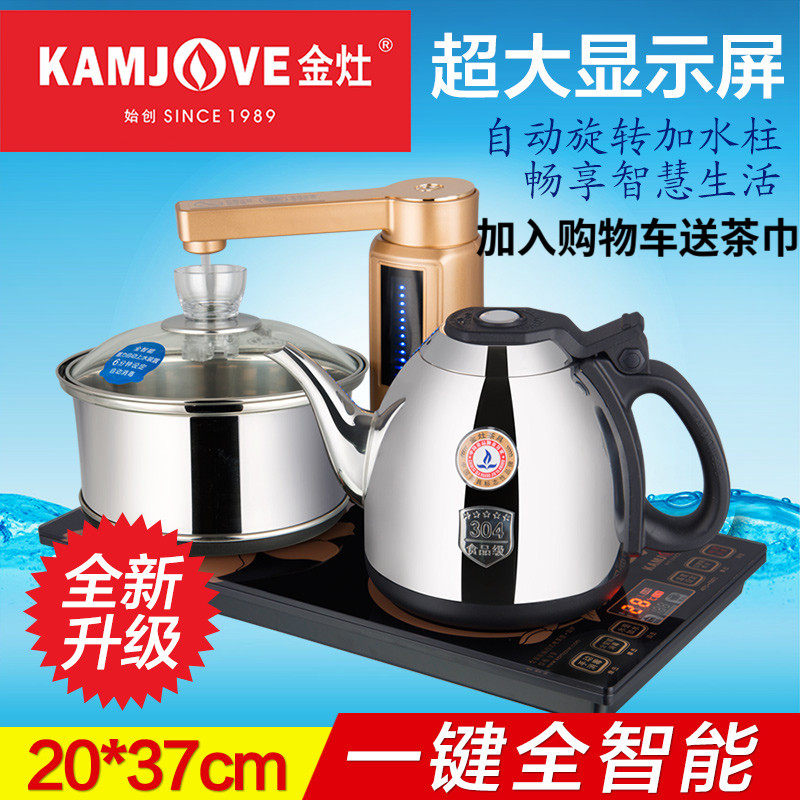 kamjove/金灶v9全自动电热水壶全智能自动抽水茶具配茶盘食品