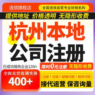 杭州公司注册营业执照办理个体电商企业工商注销年报减资税务筹划
