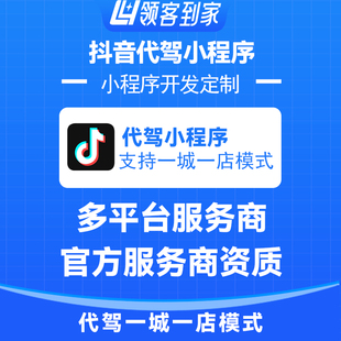 抖音代驾团购小程序源码代开发一城一店模式支持报白领航生活