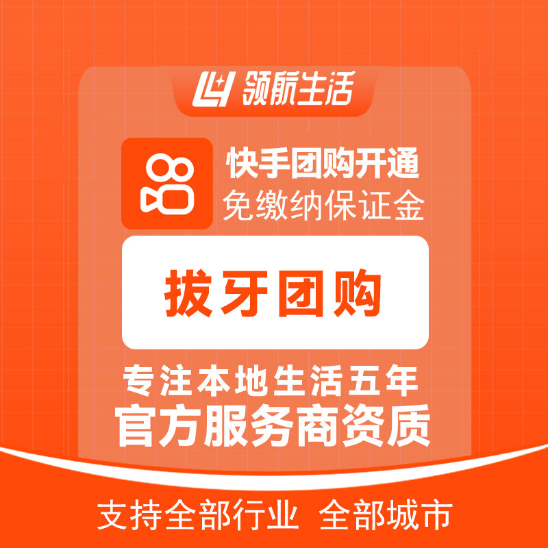 快手拔牙团购开通抖音口腔齿科全主体报白小红书支持单店