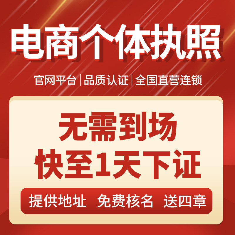 电商个体执照抖音快手小店个体工商户企业认证注销变更异常处理