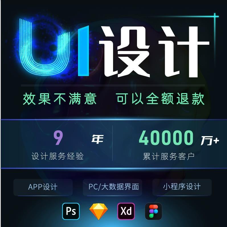UI设计APP界面图标后台设备大数据网页H5交互游戏微信小程序设计