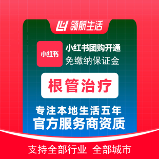 小红书根管团购开通快手口腔齿科抖音全主体报白免保证金