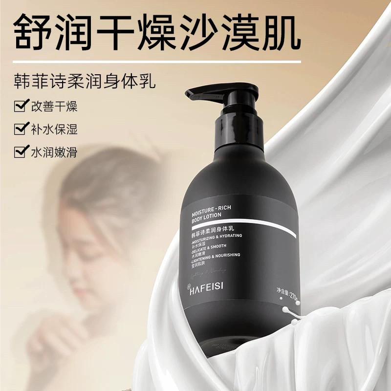 韩菲诗柔润身体乳细腻柔滑改善干身体乳/霜