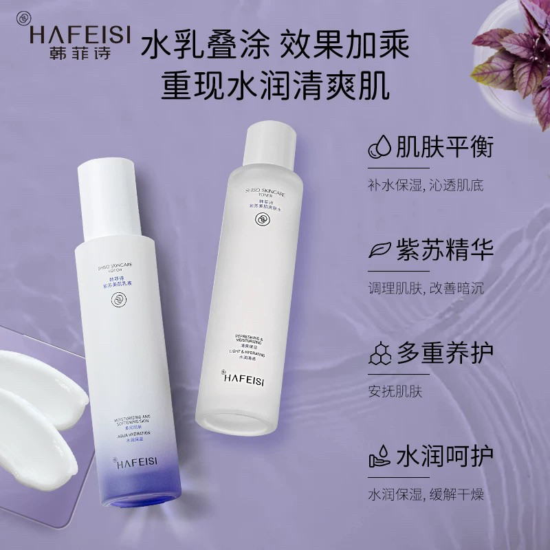 韩菲诗新品紫苏美肌乳液改善暗沉面部护理套装