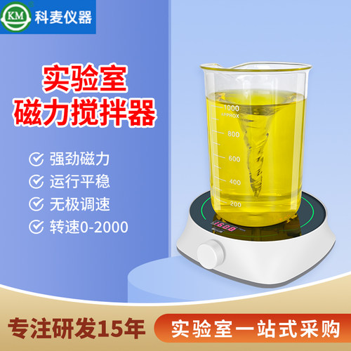 磁力搅拌器可调节搅拌仪器实验室小型磁力搅拌器电磁搅拌机搅拌台