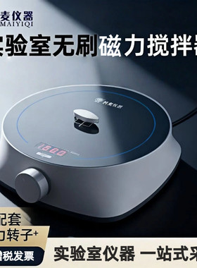 实验室磁力搅拌器可调节搅拌仪器小型磁力搅拌器电磁搅拌机搅拌台