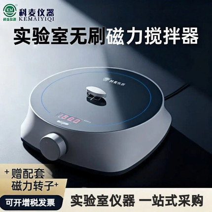 实验室磁力搅拌器可调节搅拌仪器小型磁力搅拌器电磁搅拌机搅拌台