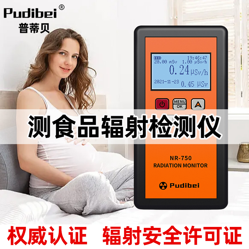 普蒂贝核辐射检测仪家用