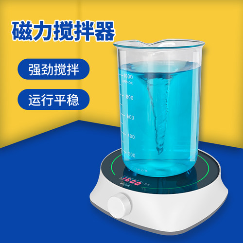 实验室磁力搅拌器可调节小型磁力搅拌器电磁搅拌机搅拌台电磁搅拌