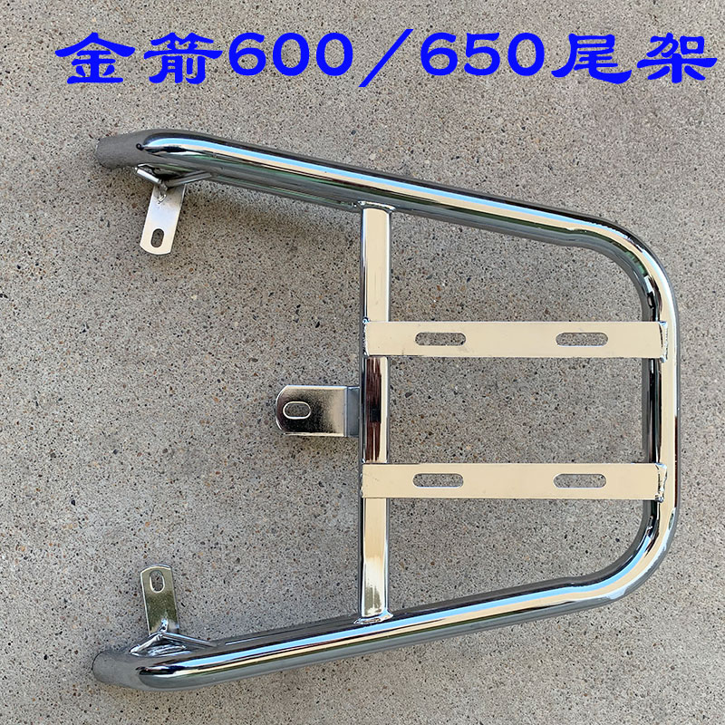 金箭650电动车支架加装尾箱
