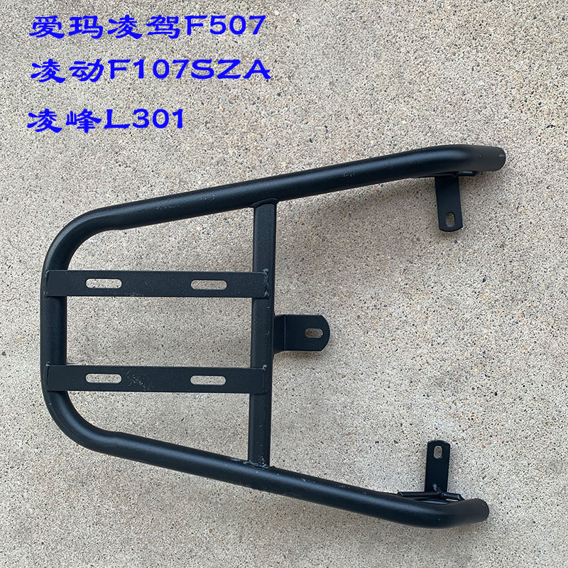 爱玛凌动F107SZA电动车后尾架凌峰L301电瓶车货架改装后备箱尾箱 电动车/配件/交通工具 电动车/摩托货架 原图主图