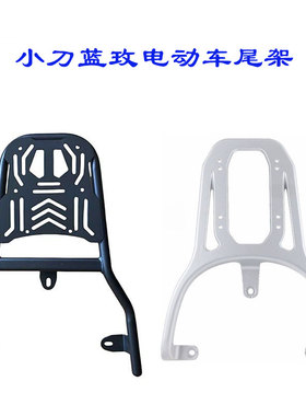 适配小刀蓝玫电动车尾架电瓶车货架衣托架XD1200DT-29G后备箱支架