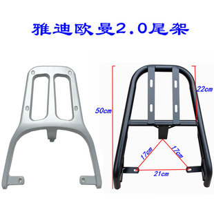 雅迪欧曼2.0豪华电动车后尾架电瓶车货架后备箱外卖支架TDR2755Z