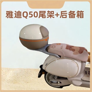 雅迪冠能6代Q50-D电动车后备箱电瓶车尾箱改装加装后备箱尾架货架