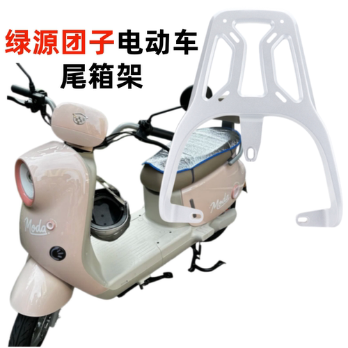 适配绿源团子电动车衣架托架
