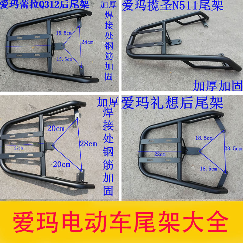 爱玛电动车尾架礼想n370迪克畅途