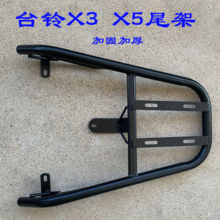 适合台铃X3 EB电动车后尾架X5货架TL1500DT-7C托架衣架后备箱支架