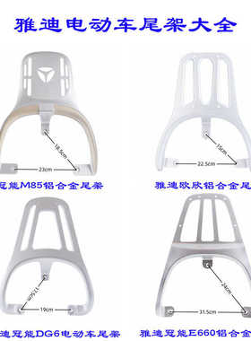 适合雅迪电动车尾架Q50电瓶车货架后备箱加装尾箱架g30托架支架子