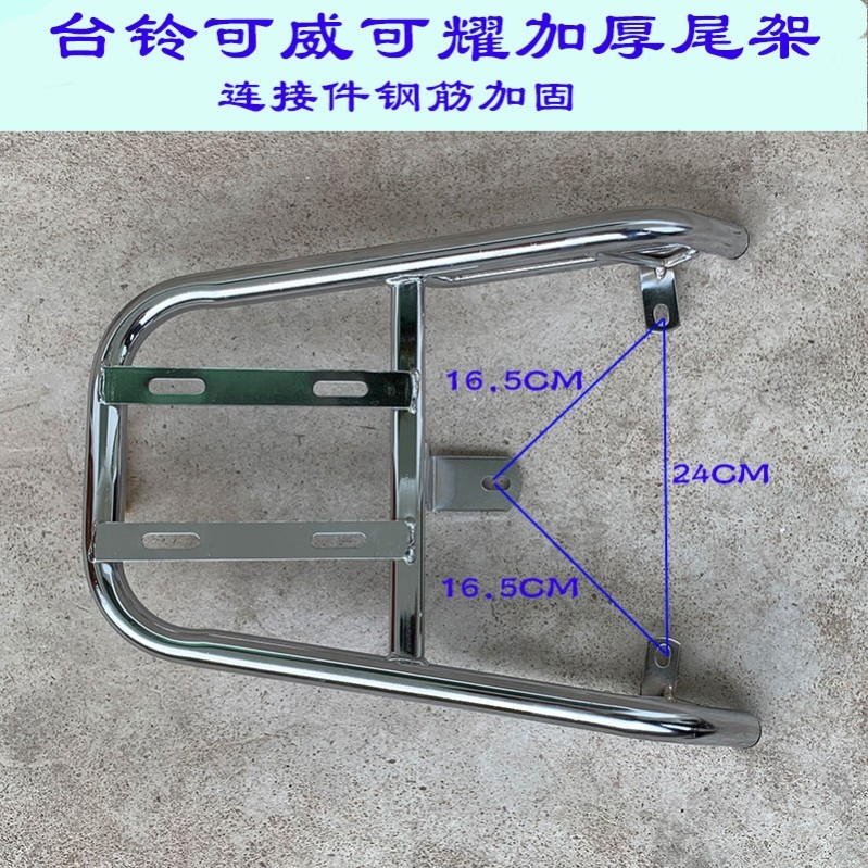 台铃可威可耀电动车后尾架电瓶车尾箱衣架支架欧派n2后备箱后货架