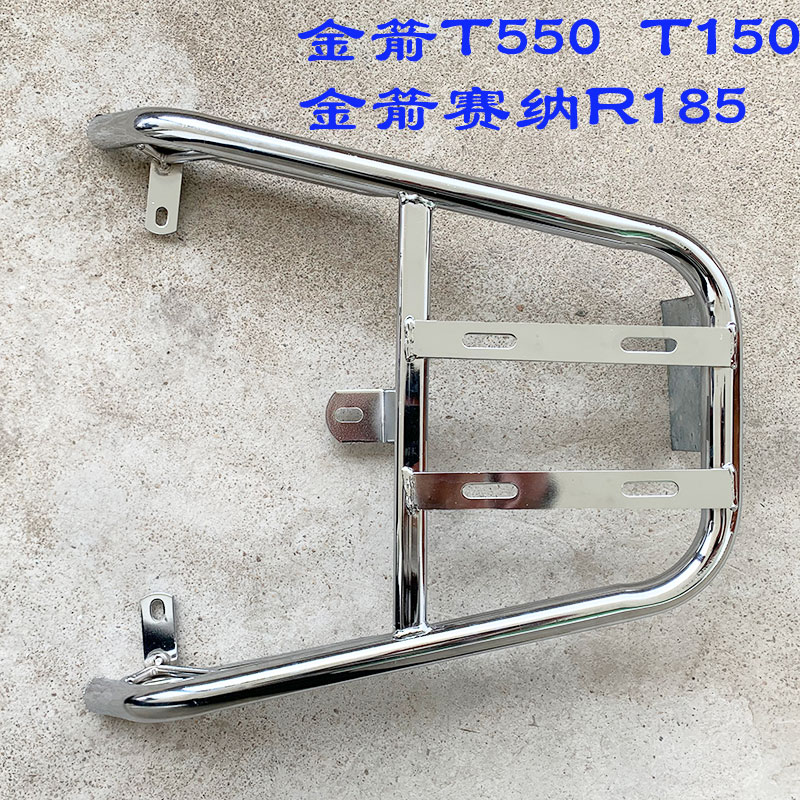 金箭T550电动车尾箱架支架衣架