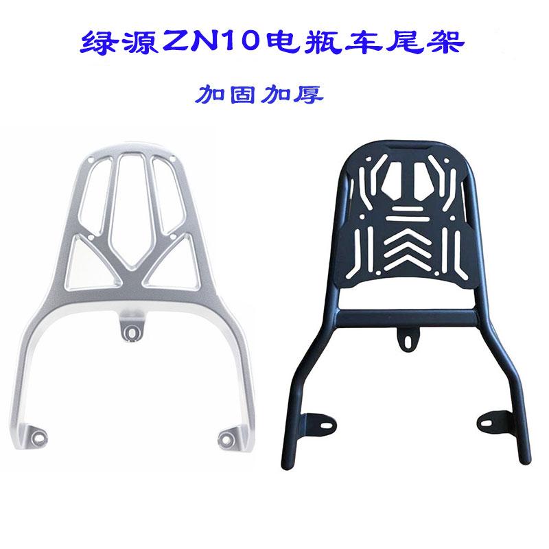 绿源ZN10电动车尾架大坐垫电瓶车货架改装加装后备箱尾箱支架衣架