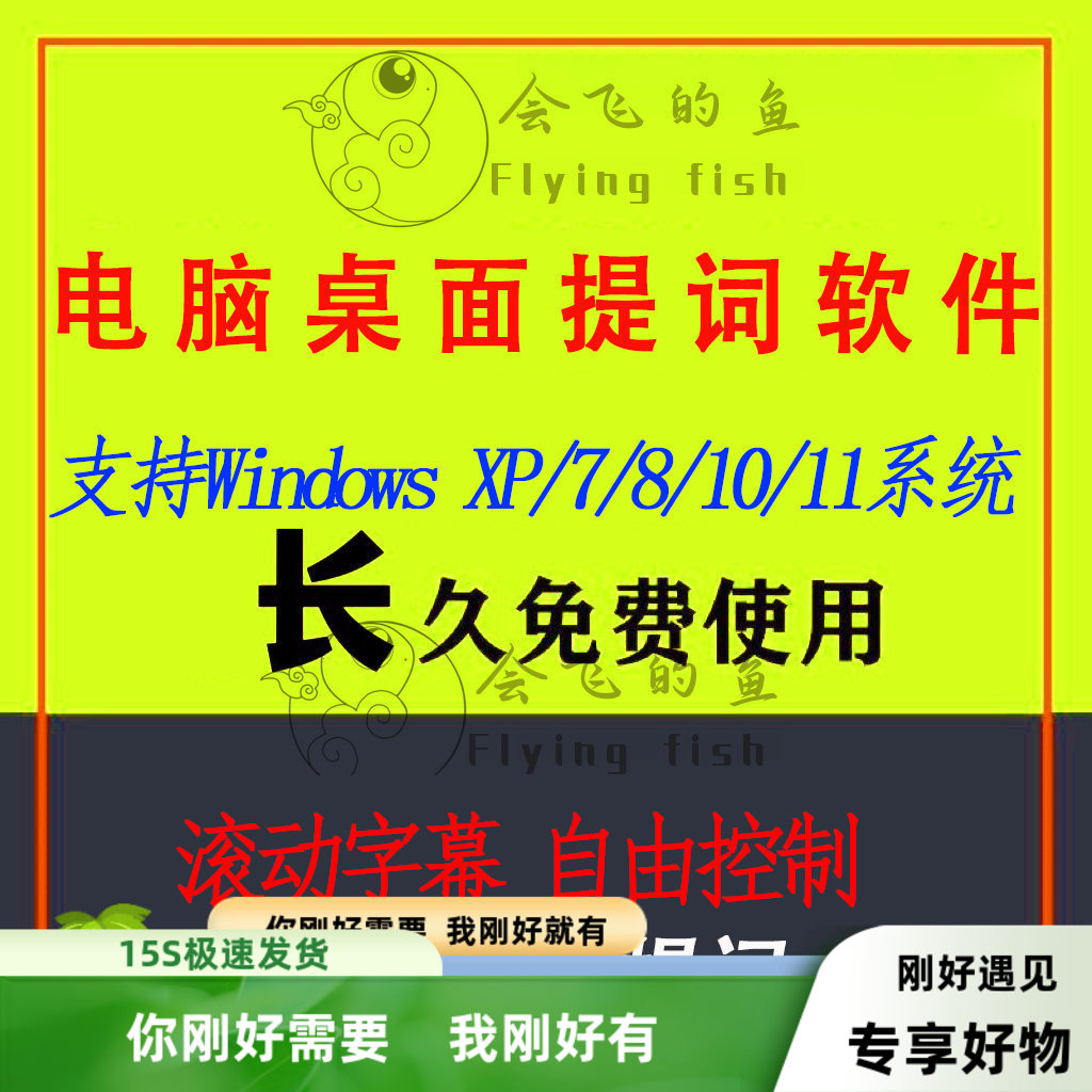 直播提词器上下滚动透明悬浮提词电脑字幕软件自媒体演讲录音提示