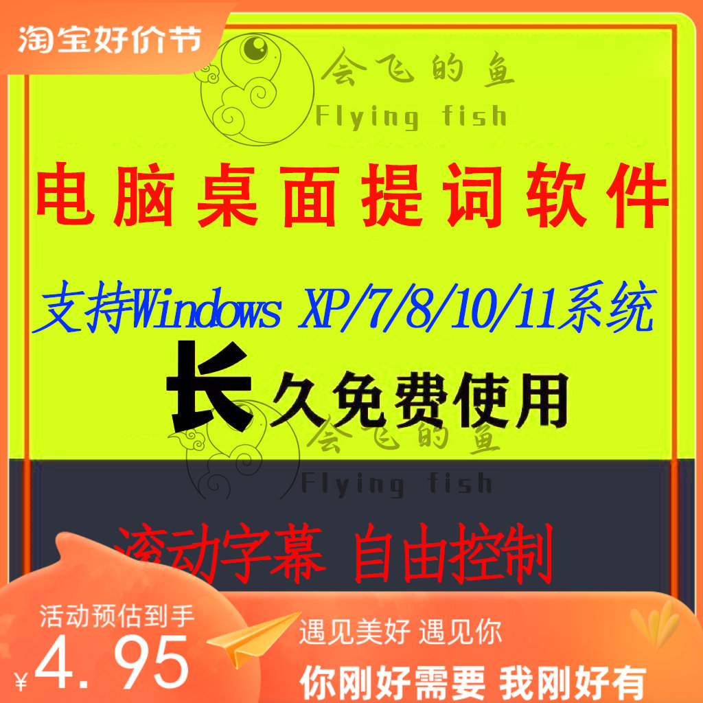 直播提词器上下滚动透明悬浮提词电脑字幕软件自媒体演讲录音提示使用感如何?