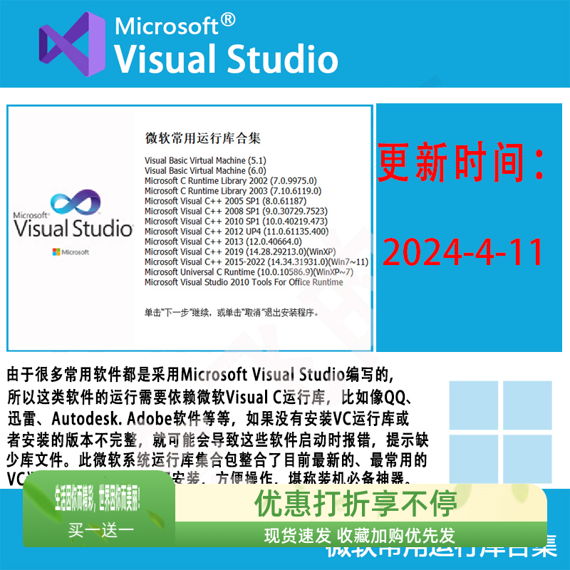 微软C++常用vc运行库合集dll源文件缺失修复win离线一键安装