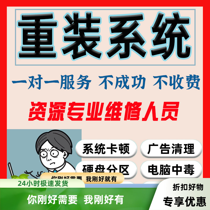 系统重装远程修复卡顿黑蓝屏故障驱动安装纯净版系统安装镜像装机
