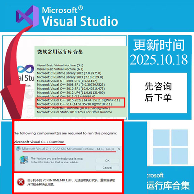 微软C++常用vc运行库合集dll源文件缺失修复win离线一键安装