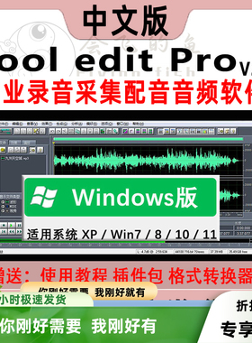 录音软件Cooledit pro音频剪辑软件录歌后期音频剪辑编辑制作软件