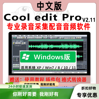 录音软件Cooledit pro音频剪辑软件录歌后期音频剪辑编辑制作软件