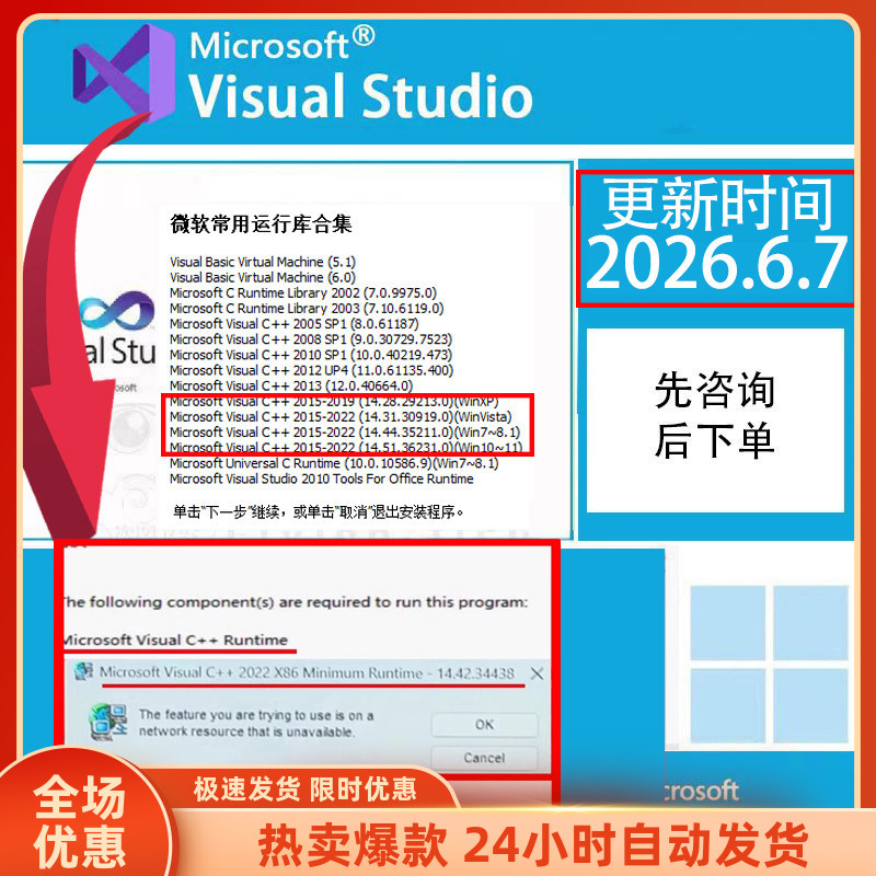 微软常用游戏运行库合集c++ Runtime问题dll源文件缺失修复 - 实物图
