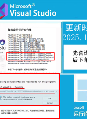 游戏运行库dll修复c++ Runtime 2022  Minimum Runtime问题解决