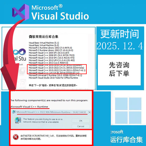 微软C++常用vc运行库合集dll源文件缺失修复win离线一键安装