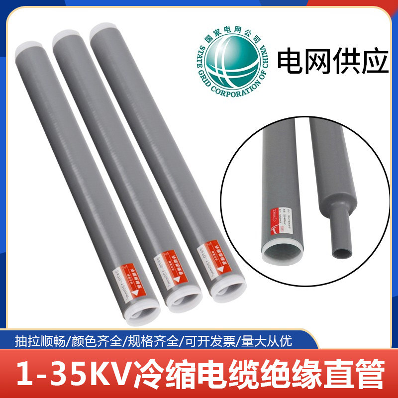 高低压冷缩直管1-10-35kv电缆绝缘护套管加长终端体彩色鱼竿可用,五金/工具,套管,淘宝优惠券,粉丝福利购,淘宝优惠卷