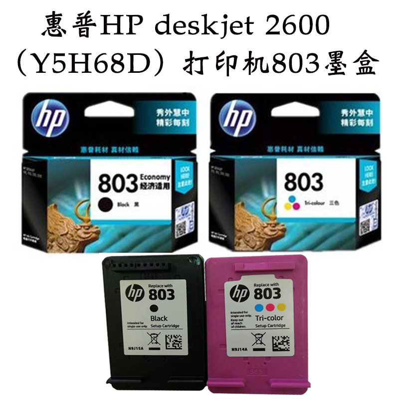 HP HP deskjet 2600 ( Y5H68D )Color inkjet printer 803 Ink cartridge Ink colourin the Office Equipment/Consumables/Related Services , Toner cartridge supplies category , Cartridge  category - from Buy2taobao.com to provide professional Taobao agent buy service