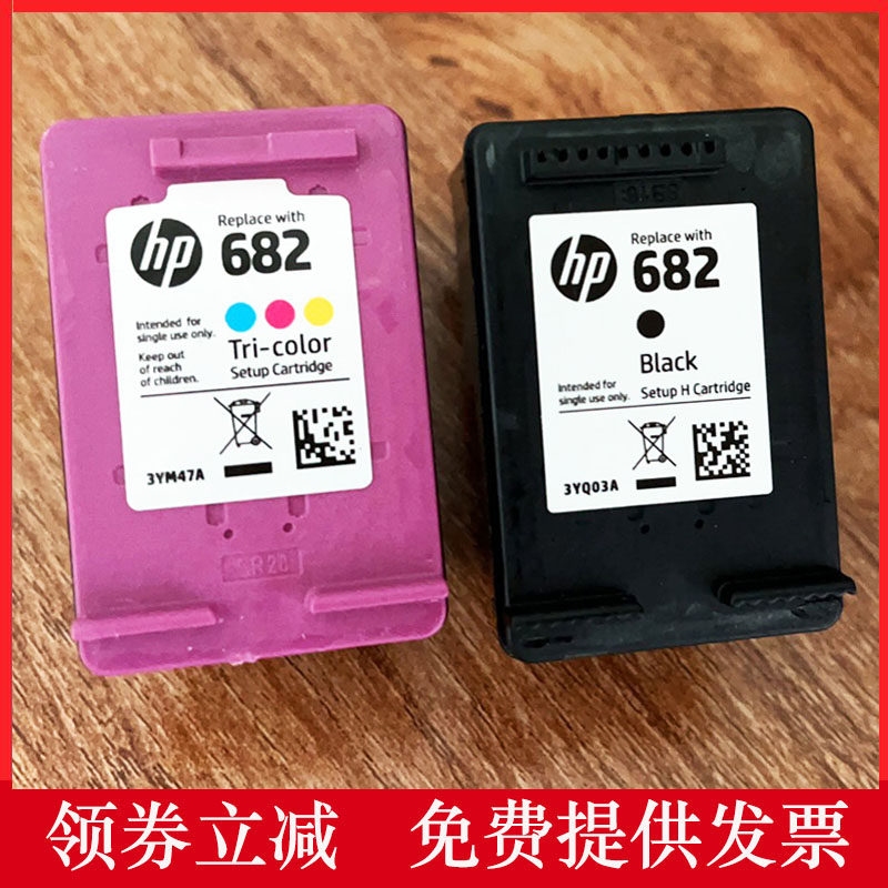 惠普682墨盒墨水2775 2776 2777 4178 4175 1216 2336打印机墨盒