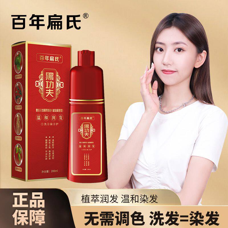 百年扁氏染发膏植物懒人染发剂纯黑功夫永久正品纯新款流行色炫彩