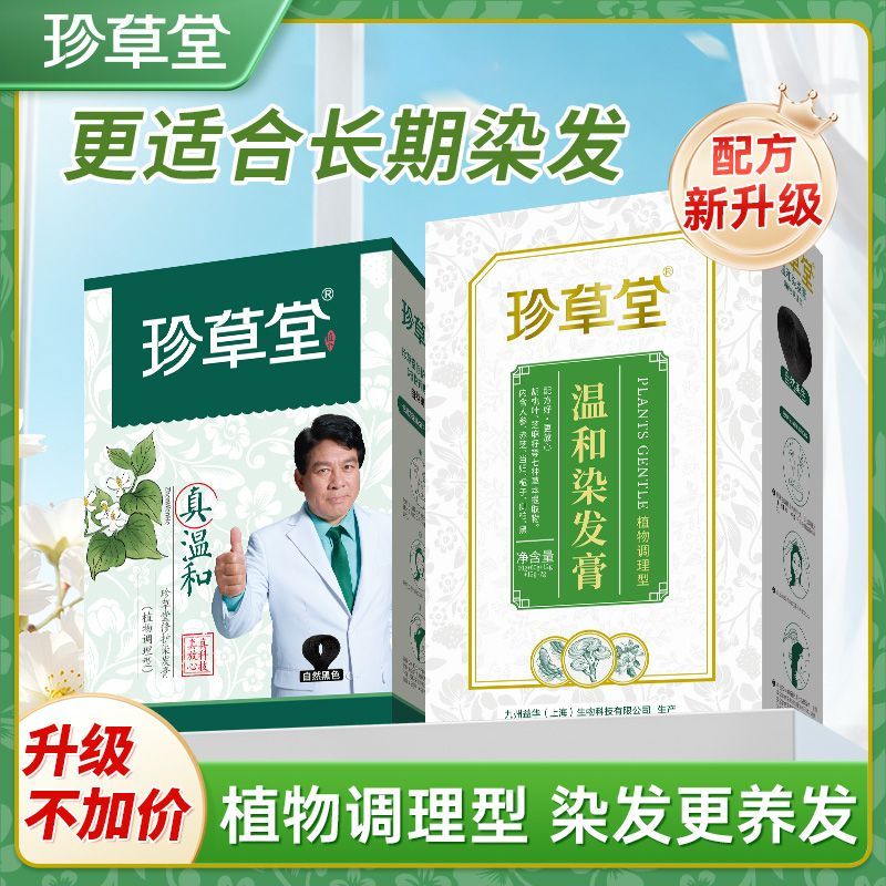 珍草堂染发剂纯自己在家染发膏七种植物温和调理型女天然男流行色