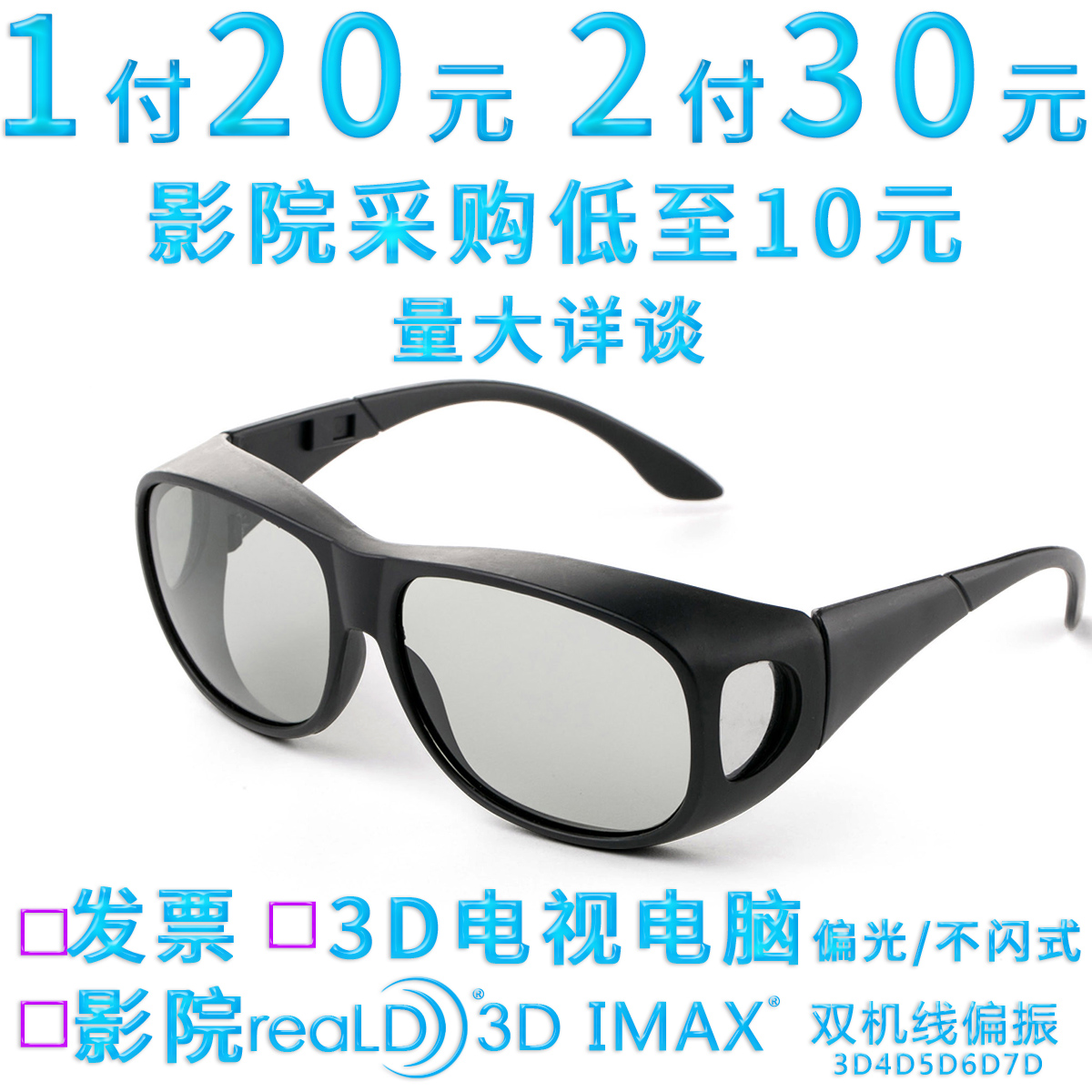 电影院通用工程3d眼镜4D5D6D7D9D