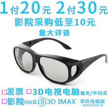 3d 电影院专用儿童Real3d近视眼睛夹片imax影厅4d5d动感电视通用